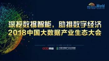 三家园企上榜“大数据企业投资价值百强